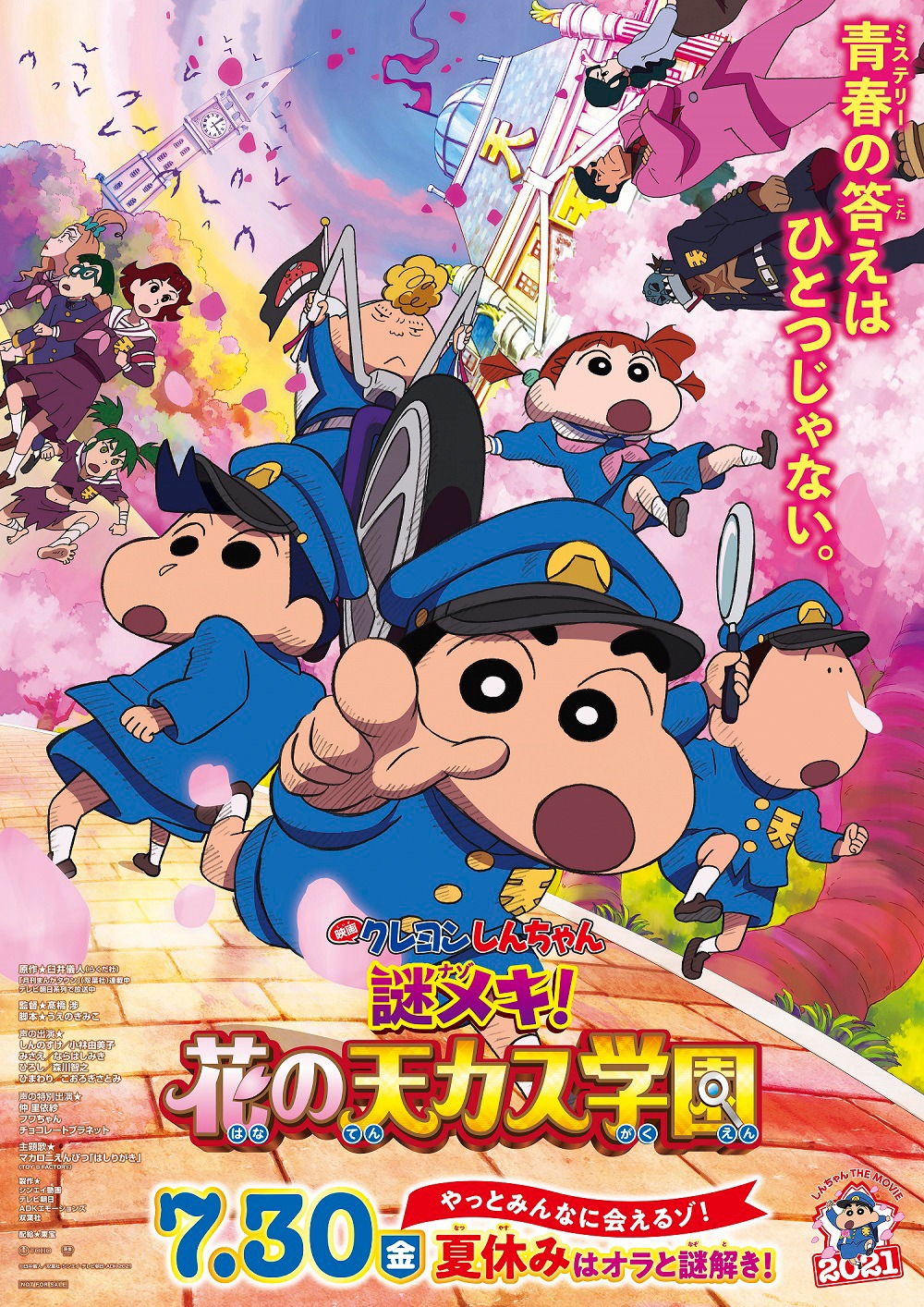 「映画クレヨンしんちゃん 謎メキ！花の天カス学園」ポスタービジュアル (c)臼井儀人／双葉社・シンエイ・テレビ朝日・ADK 2021