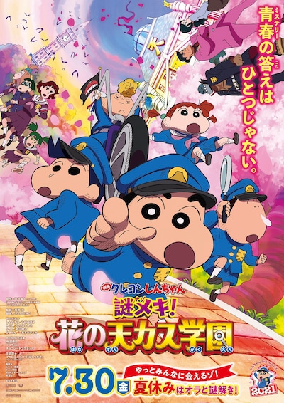 「映画クレヨンしんちゃん 謎メキ！花の天カス学園」ポスタービジュアル (c)臼井儀人 / 双葉社・シンエイ・テレビ朝日・ADK 2021