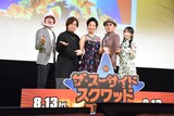 「ザ・スーサイド・スクワッド “極”悪党、集結」キックオフイベントより、左からこがけん、日野聡、東條加那子、立木文彦、水樹奈々。