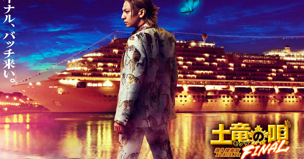 三池崇史×宮藤官九郎「土竜の唄 FINAL」11月公開、生田斗真はインスタ 