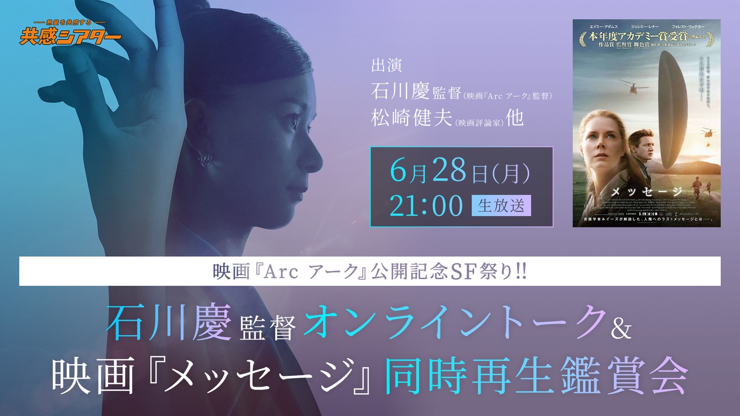 「Arc アーク」オンライントークイベント告知ビジュアル