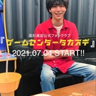 高杉真宙のファンクラブ“ゲームセンタータカスギ”開設、「ご来場待ってます!」