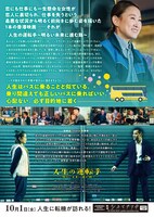 「人生の運転手（ドライバー）～明るい未来に進む路～」チラシ裏面