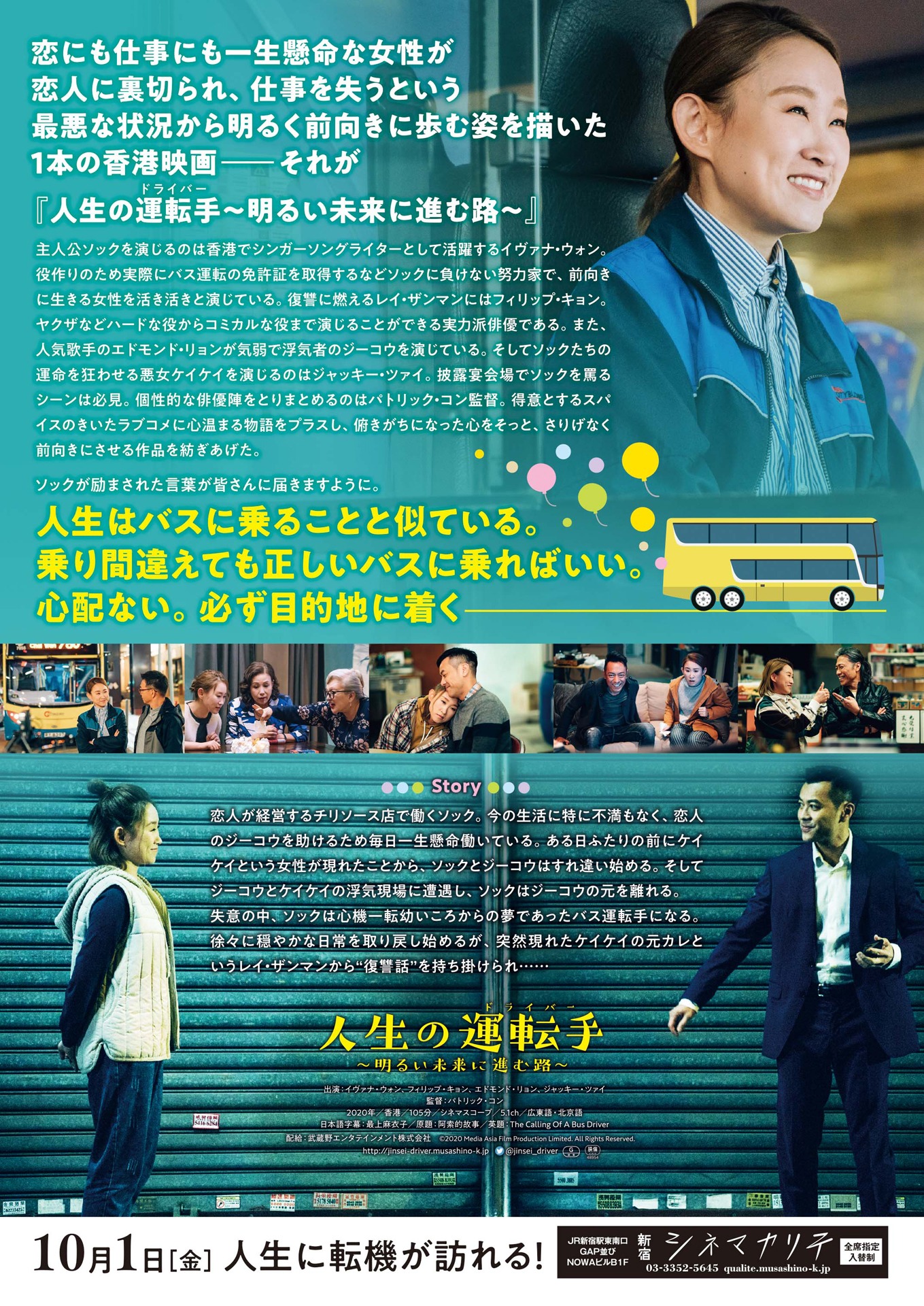 「人生の運転手（ドライバー）～明るい未来に進む路～」チラシ裏面
