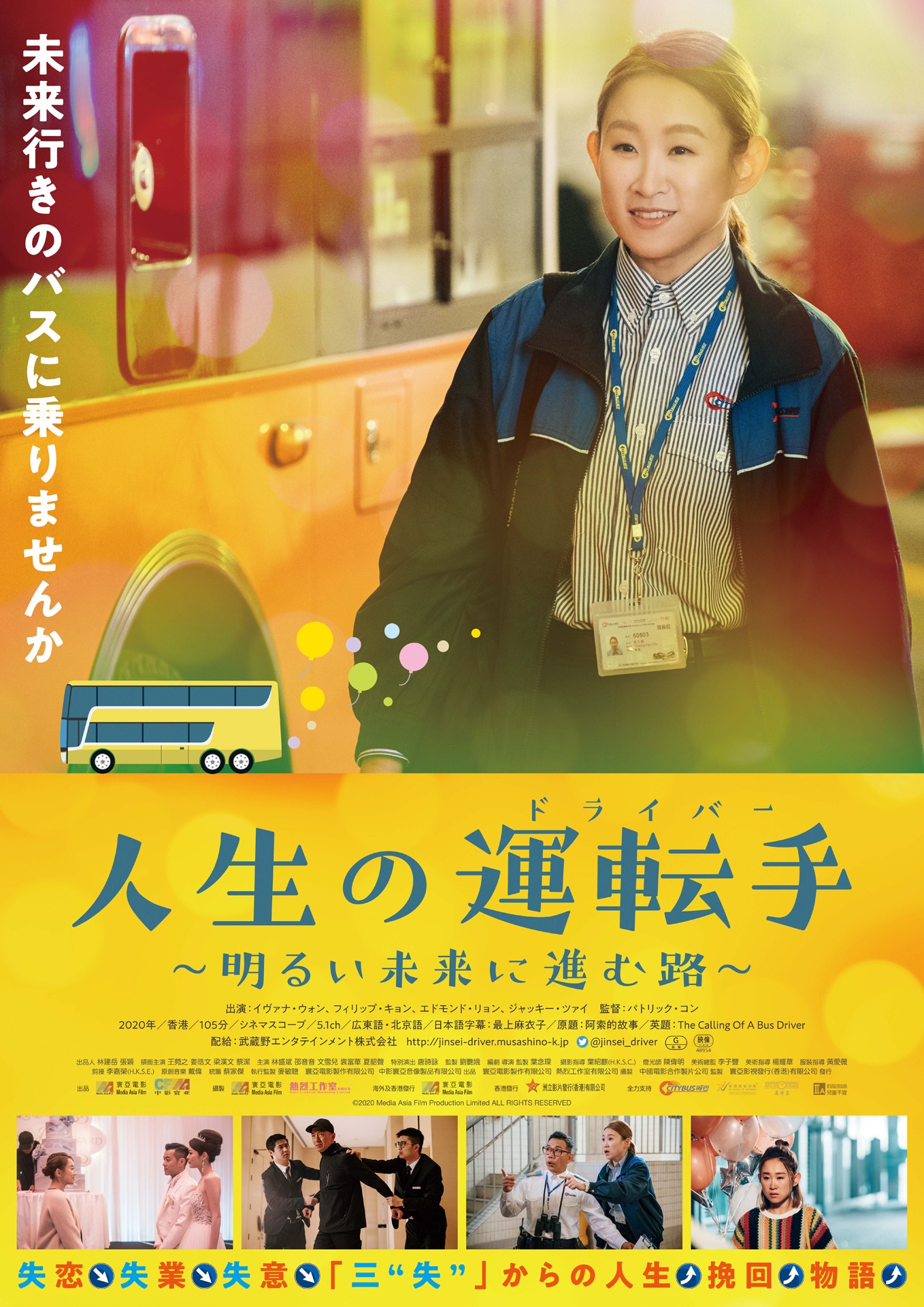 「人生の運転手（ドライバー）～明るい未来に進む路～」ポスタービジュアル