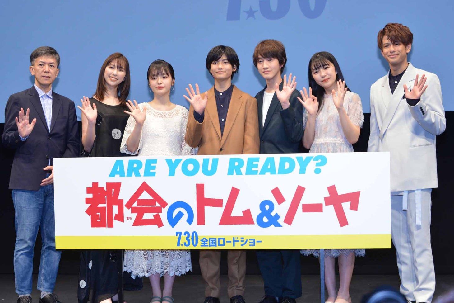 「都会のトム＆ソーヤ」完成披露舞台挨拶の様子。
