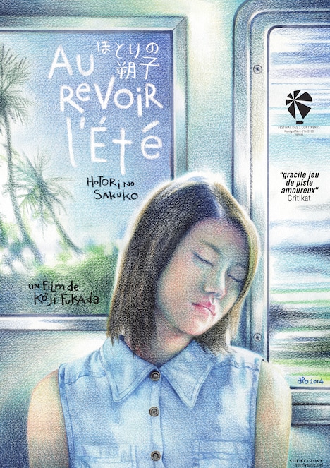 「ほとりの朔子」フランス版ポスタービジュアル