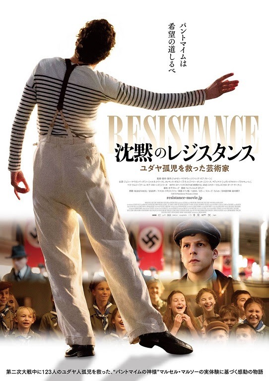 「沈黙のレジスタンス～ユダヤ孤児を救った芸術家～」ポスタービジュアル