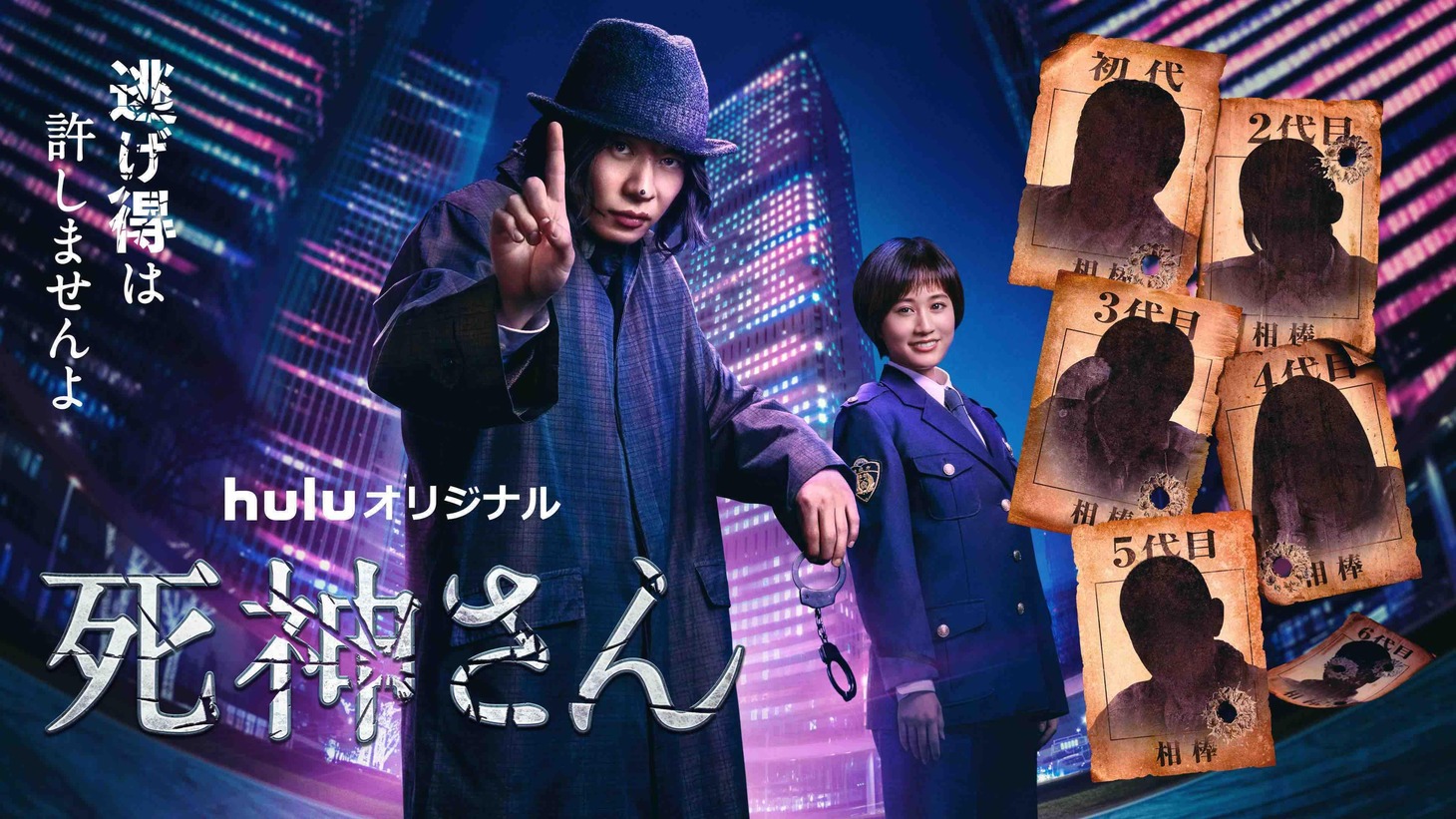 「死神さん」メインビジュアル