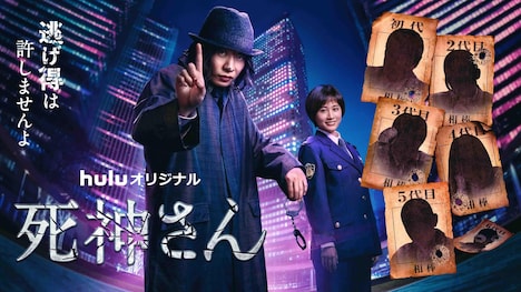 「死神さん」メインビジュアル