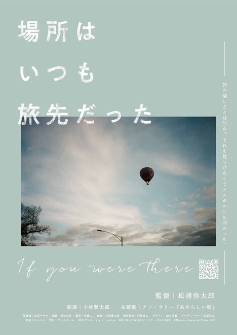 「場所はいつも旅先だった」チラシビジュアル（メルボルン）