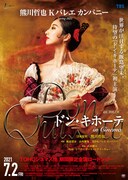 「ドン・キホーテ in Cinema」ポスタービジュアル