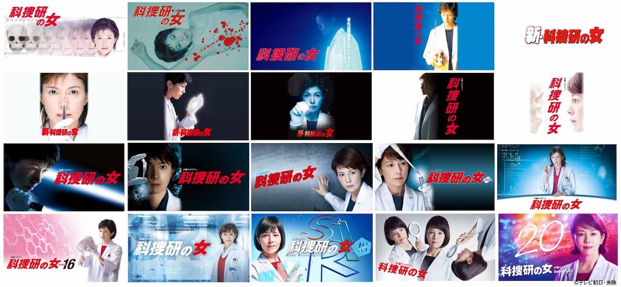 「科捜研の女」全254話の推しエピソード総選挙！上位作品はリピート放送