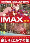 「竜とそばかすの姫」細田守作品で初のIMAX上映決定、新ビジュアルも到着