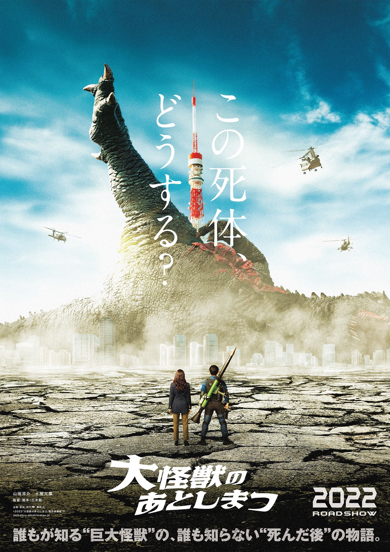 「大怪獣のあとしまつ」ティザービジュアル