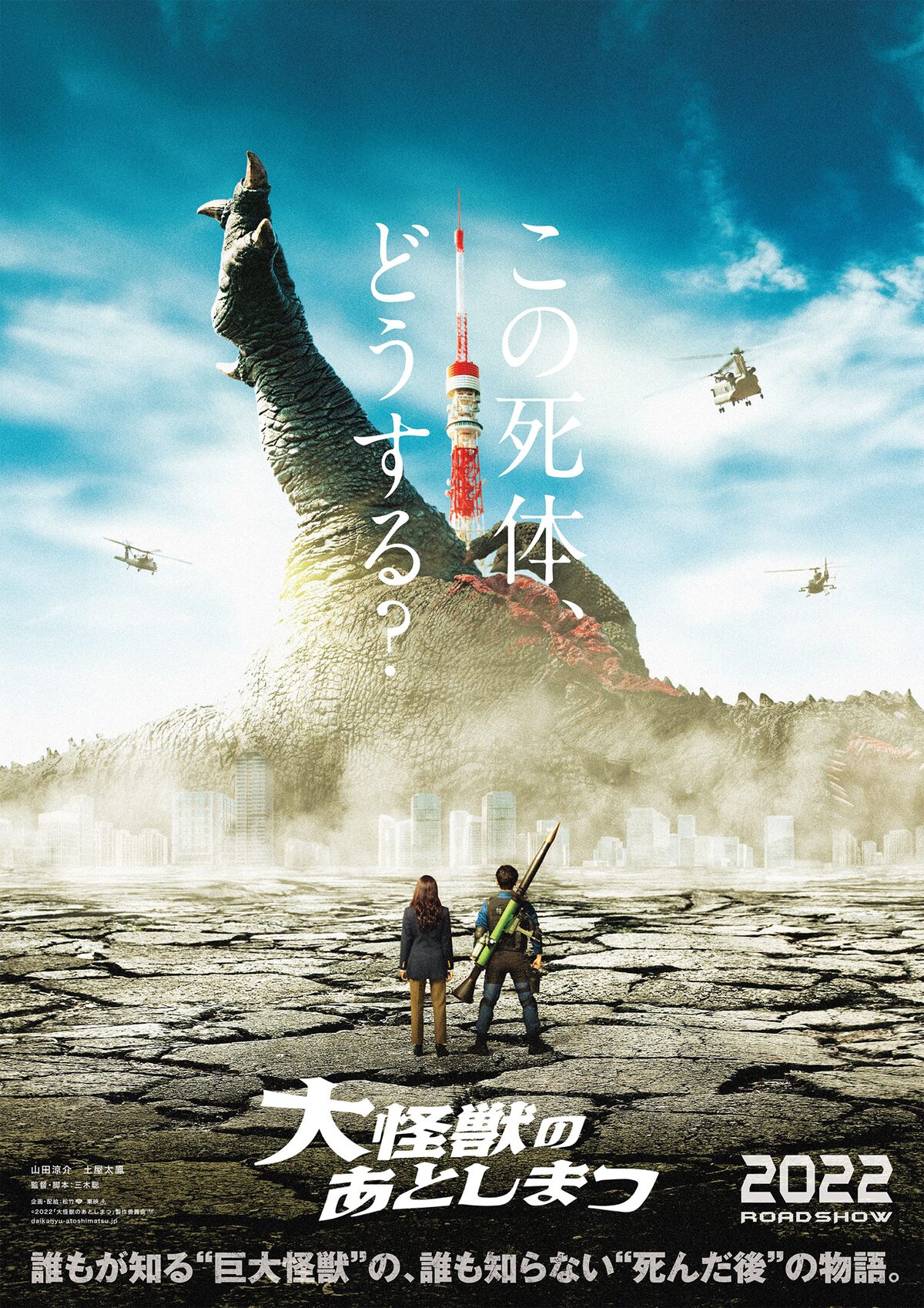 この死体 どうする 山田涼介 土屋太鳳 大怪獣のあとしまつ 超特報 映画ナタリー