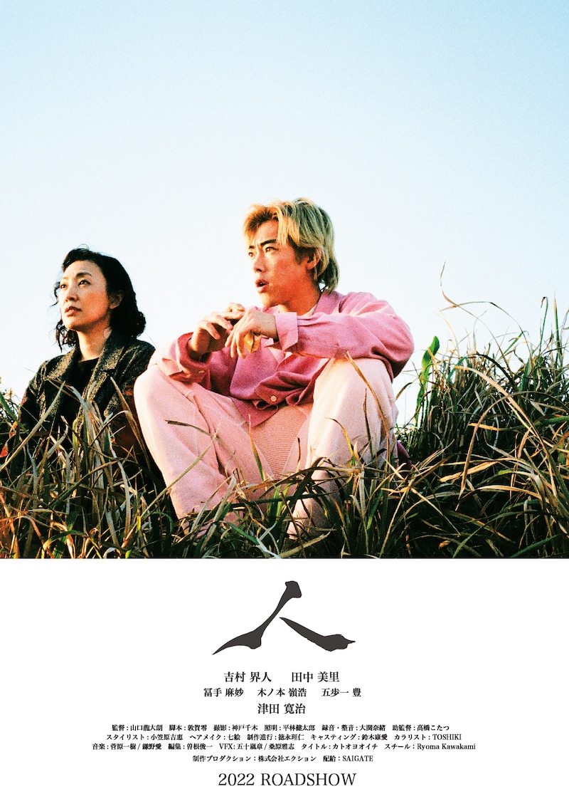 「人」ティザービジュアル