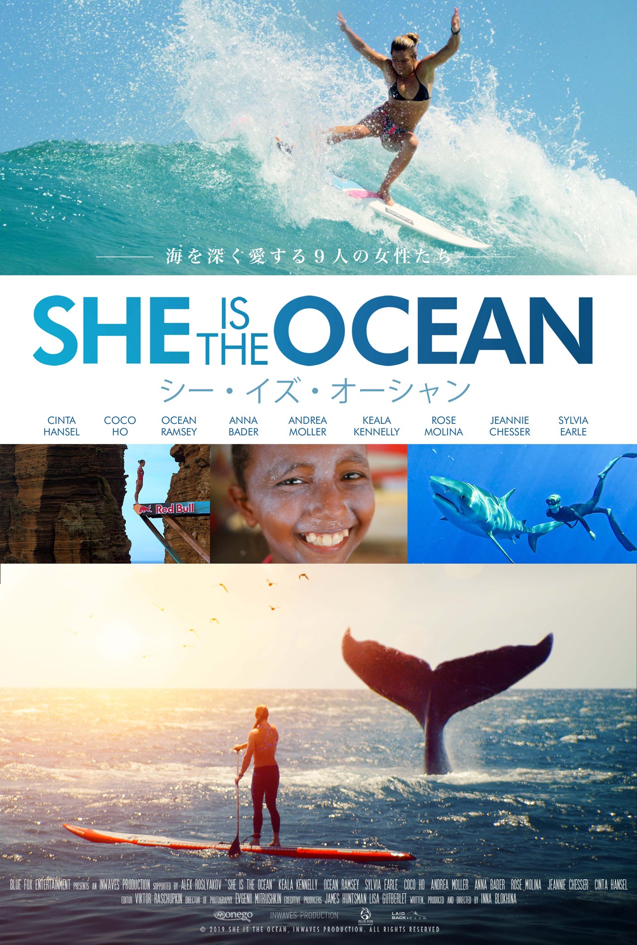 「シー・イズ・オーシャン」ポスタービジュアル