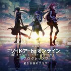 「劇場版SAO」が動員1位に、初登場作は「老後の資金がありません!」など3本