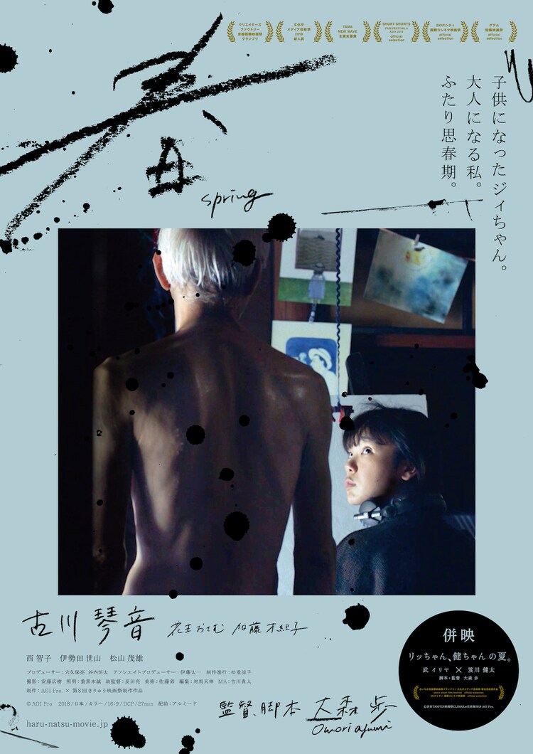 「街の上で」「コントが始まる」古川琴音の初主演短編「春」が10月公開（コメントあり） - Vimarsana News