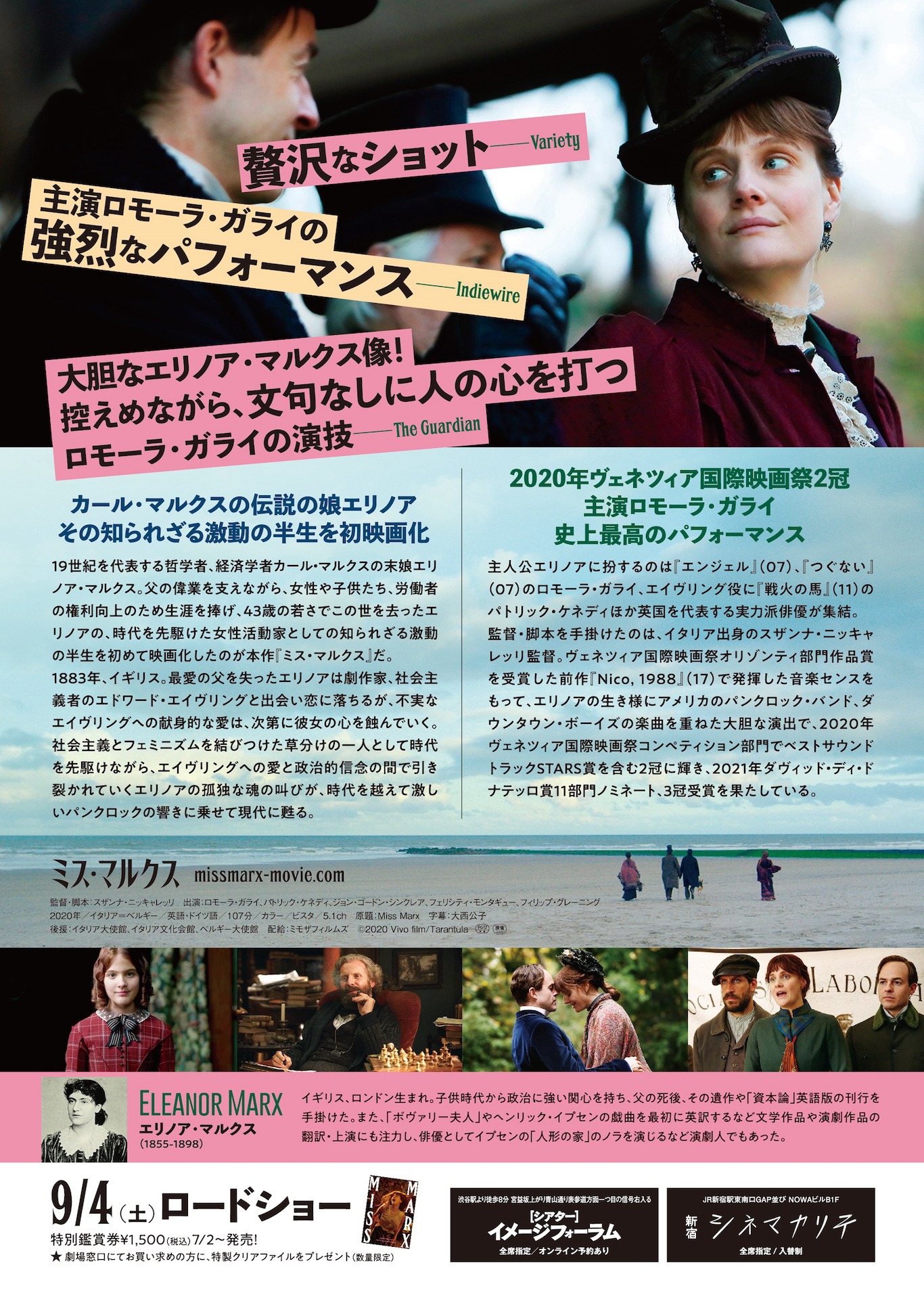 「ミス・マルクス」チラシビジュアル裏