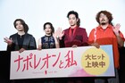 染谷俊之は“ムーミンの方”、「ナポレオンと私」現場裏を武田梨奈と濱正悟が明かす