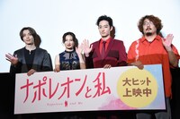 「ナポレオンと私」公開記念舞台挨拶の様子。左から染谷俊之、武田梨奈、濱正悟、頃安祐良。