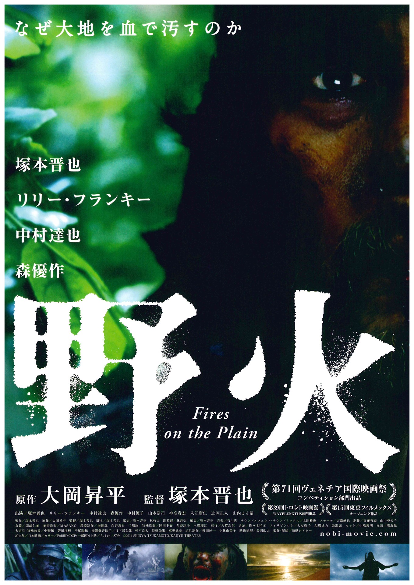 「野火」ビジュアル (c)SHINYA TSUKAMOTO/KAIJYU THEATER