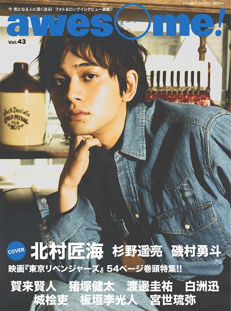 awesome! Vol. 43表紙
