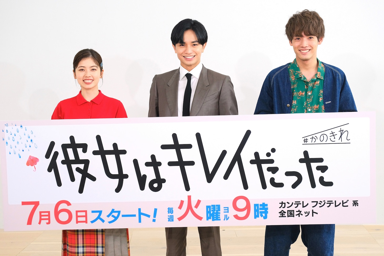 左から小芝風花、中島健人、赤楚衛二。