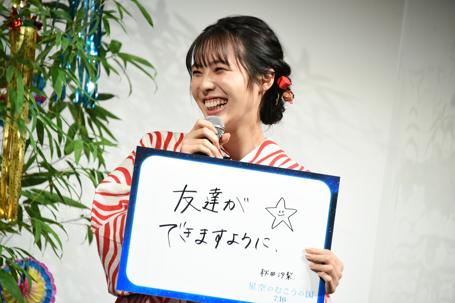 願いごとを発表する秋田汐梨。