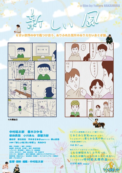 「新しい風」フライヤー