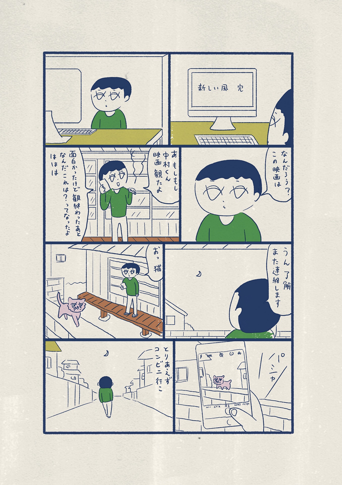 「新しい風」メインビジュアルとして大橋裕之が描き下ろしたマンガ。