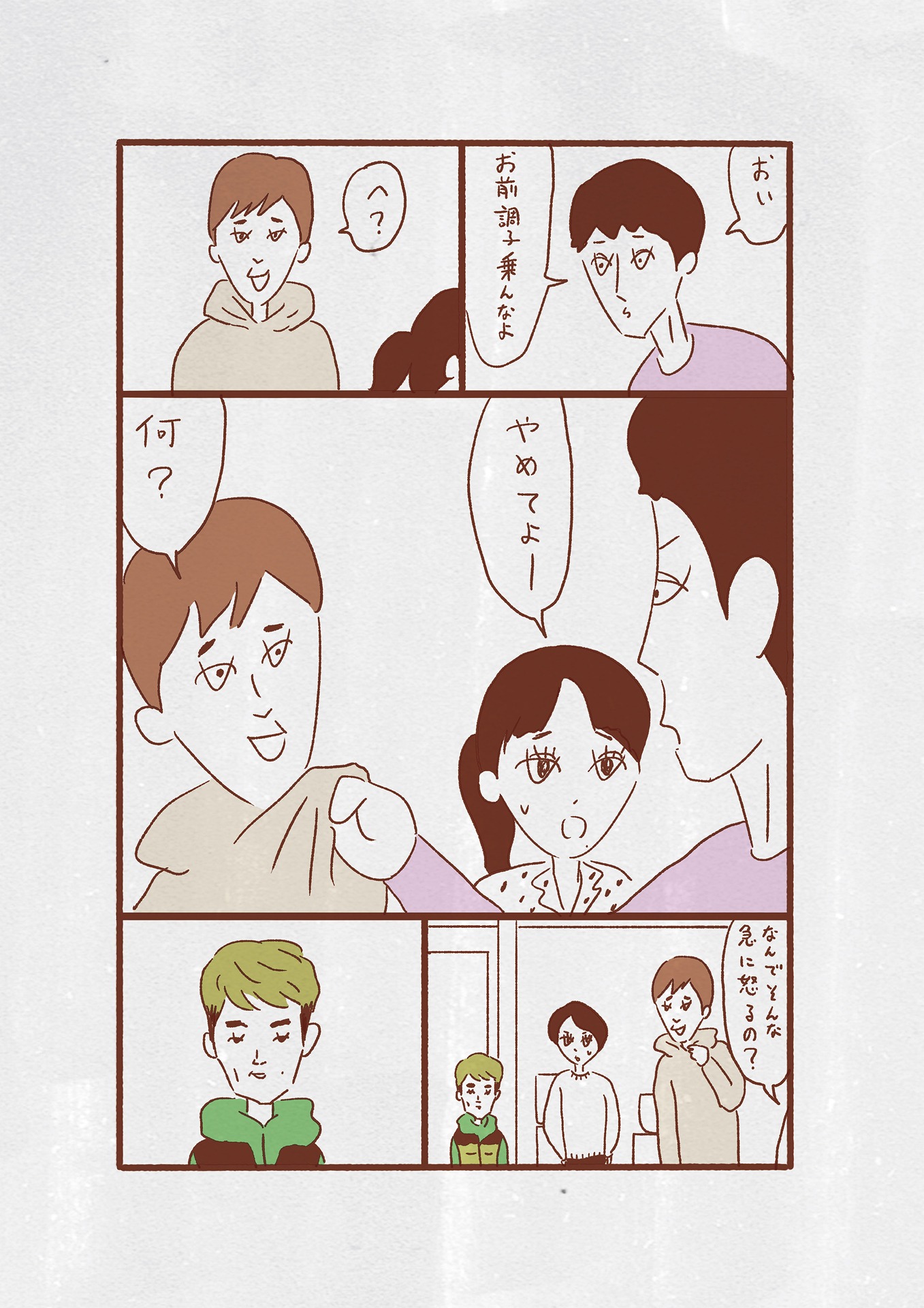 「新しい風」メインビジュアルとして大橋裕之が描き下ろしたマンガ。