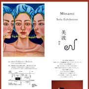 「MINAMATA」出演の美波が個展を開催、油絵やコラージュ展示