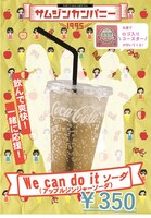 コラボドリンクの「We can do it!ソーダ」（350円）。