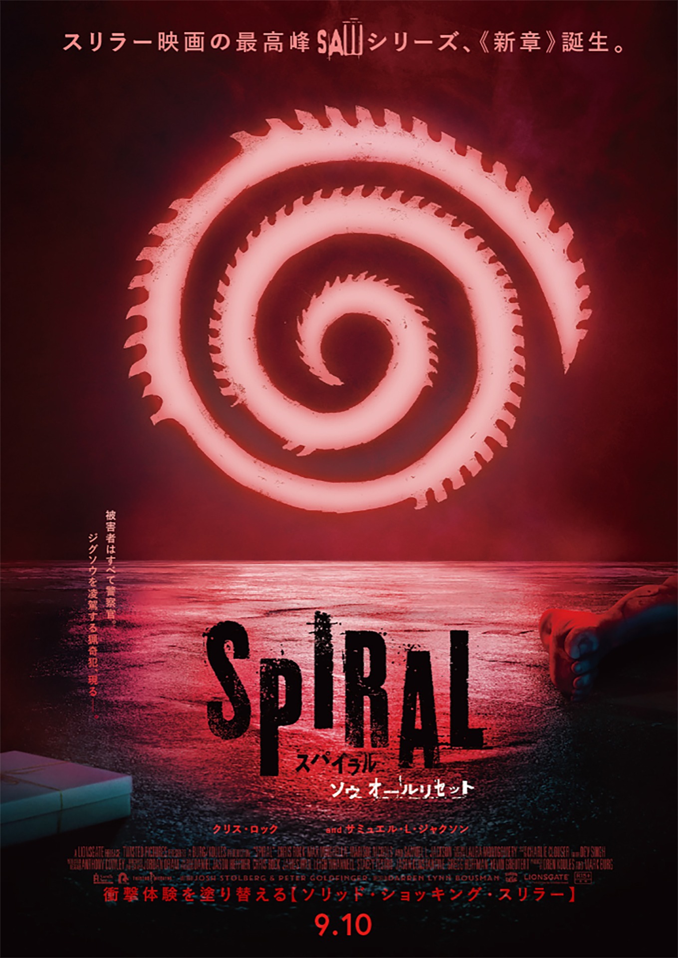 「スパイラル：ソウ オールリセット」ポスタービジュアル (c)2020 Lions Gate Films Inc. All Rights Reserved.