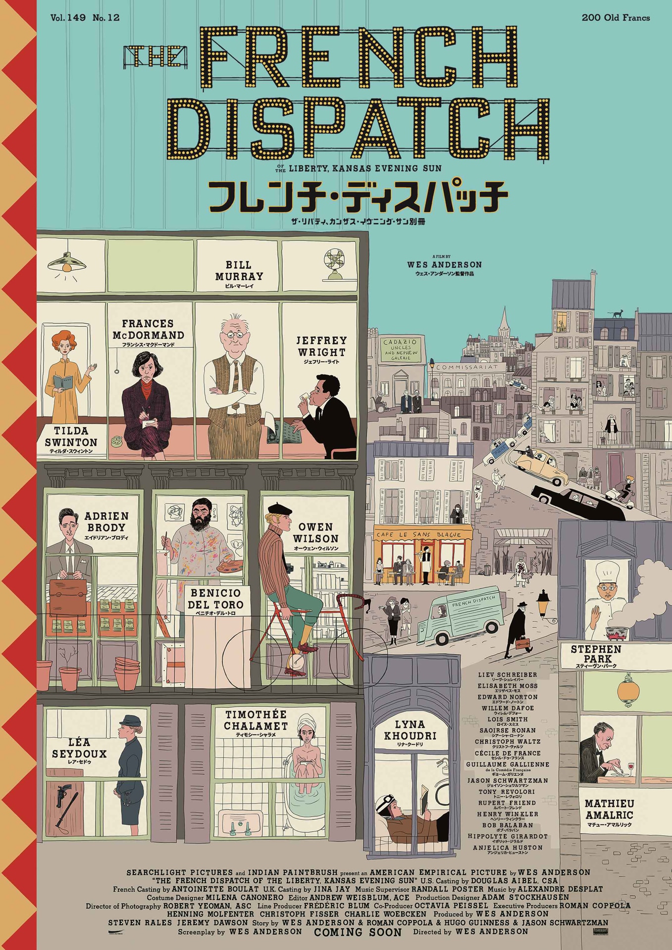 「フレンチ・ディスパッチ ザ・リバティ、カンザス・イヴニング・サン別冊」ポスタービジュアル (c)2021 20th Century Studios. All rights reserved.