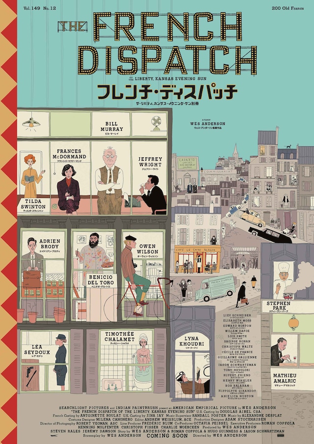 「フレンチ・ディスパッチ ザ・リバティ、カンザス・イヴニング・サン別冊」ポスタービジュアル