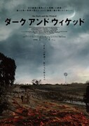 「ダーク・アンド・ウィケッド」日本版アートワーク