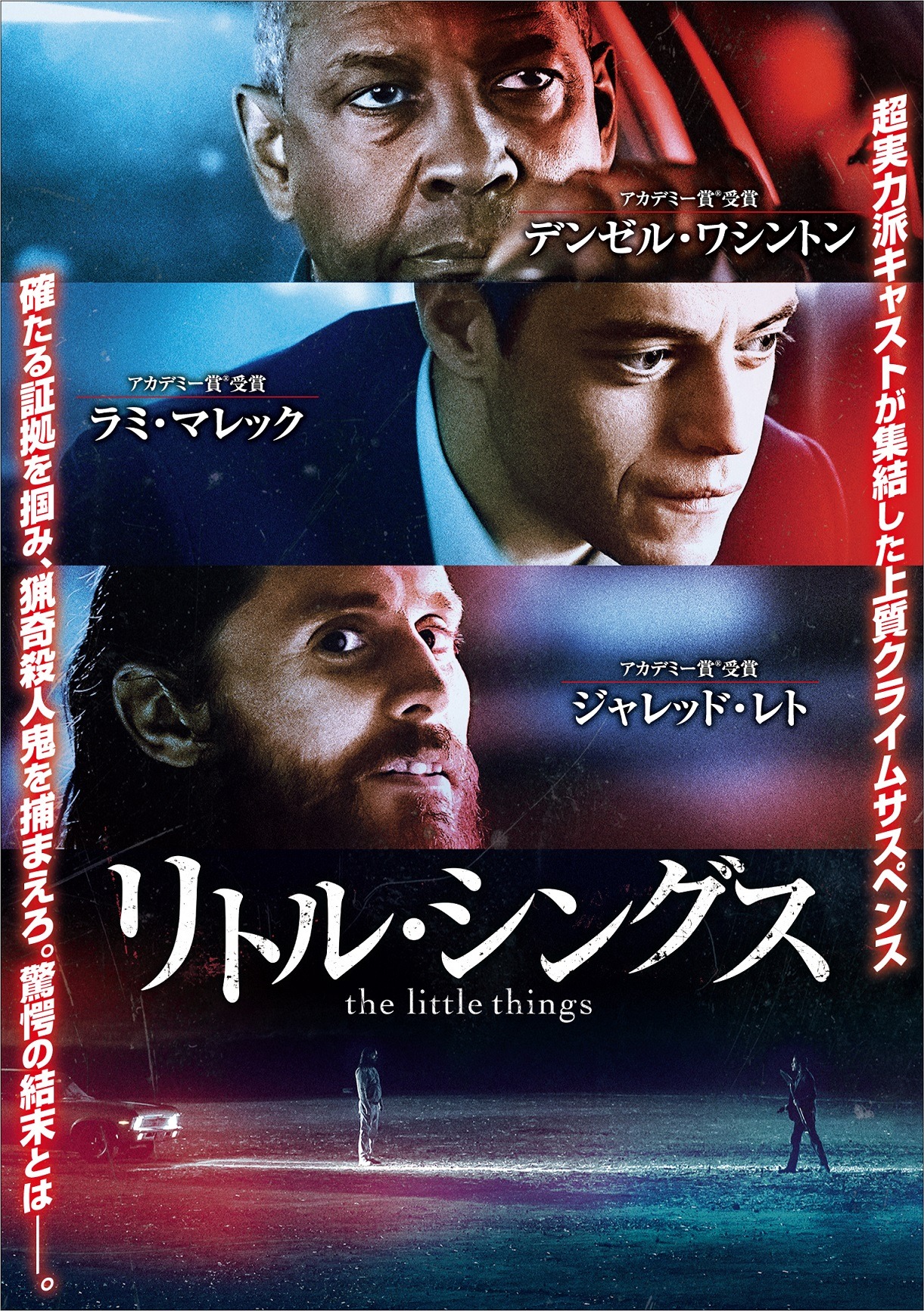 「リトル・シングス」ビジュアル The Little Things (c)2020 Warner Bros. Entertainment Inc. All rights reserved.