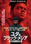 「ユダ＆ブラック・メシア 裏切りの代償」ビジュアル Judas and the Black Messiah (c)2020 Warner Bros. Entertainment Inc., MACRO JWMH, LLC, Participant Media, LLC and BRON Creative USA, Corp.