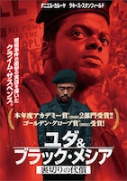 「ユダ＆ブラック・メシア 裏切りの代償」ビジュアル Judas and the Black Messiah (c)2020 Warner Bros. Entertainment Inc., MACRO JWMH, LLC, Participant Media, LLC and BRON Creative USA, Corp.