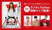 GENERATIONS小森＆数原や十束おとは、ラジオで「ブラック・ウィドウ」語る