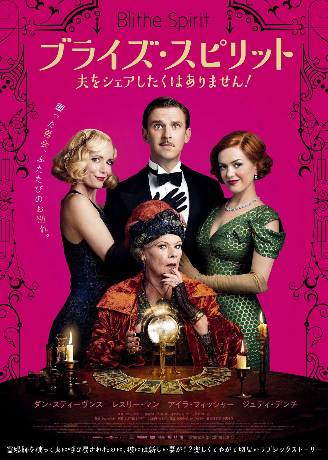 「ブライズ・スピリット～夫をシェアしたくはありません！」ビジュアル
