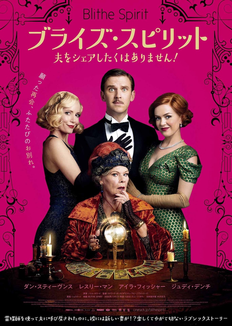 亡き妻VS新妻のバトル勃発、イギリス映画「ブライズ・スピリット」予告編（コメントあり） - Vimarsana News
