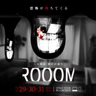 「リング」「ソウ」配給会社が新感覚の恐怖を追求、映像エンタメ「ROOOM」予告