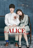 「アリス：ワンダーランドから来た少年」 (c)2015 UB CONTENTS, ANDAMIRO FILMS ALL RIGHTS RESERVED