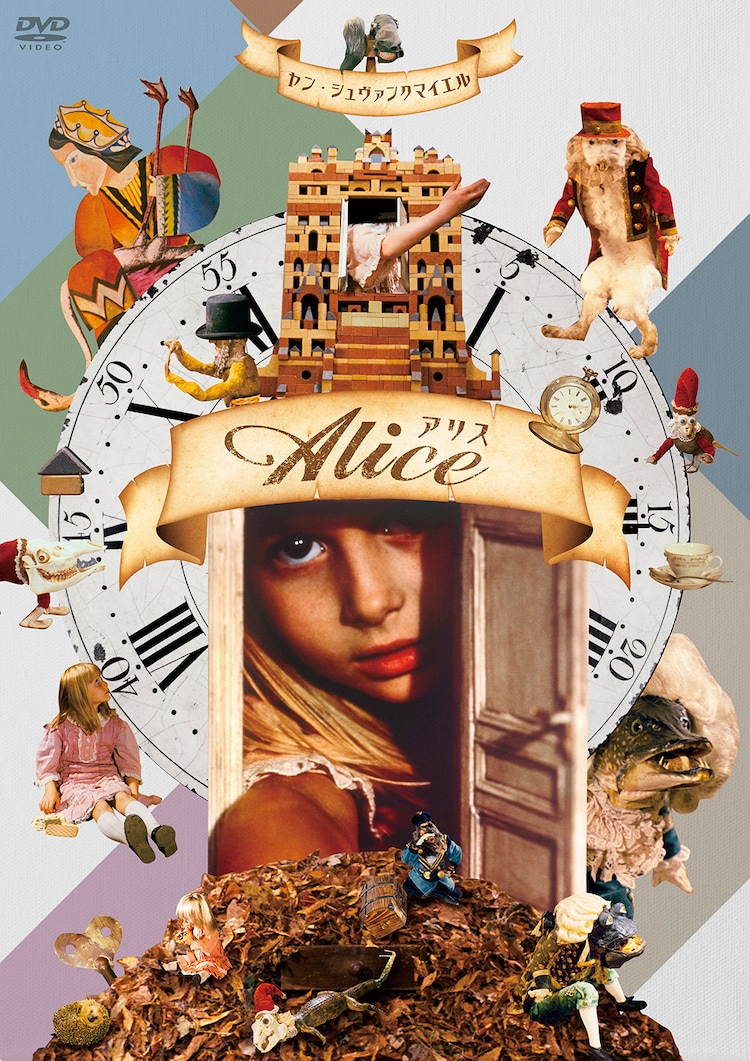 ヤン シュヴァンクマイエル アリス ソフト復刻 チェコ語版と英語版を同時収録 映画ナタリー