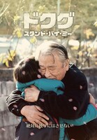 「ドクグ ～スタンド・バイ・ミー～」 (c)2018 DOODOONG PICTURES, ALL RIGHTS RESERVED